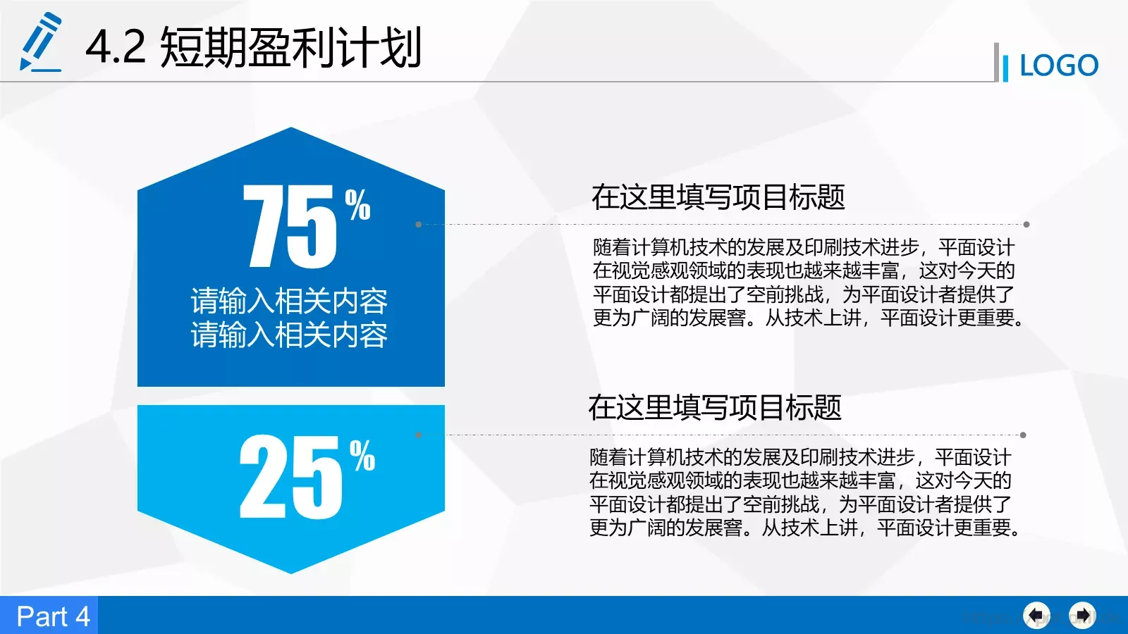 商业融资计划书PPT模板 第 31 页预览图