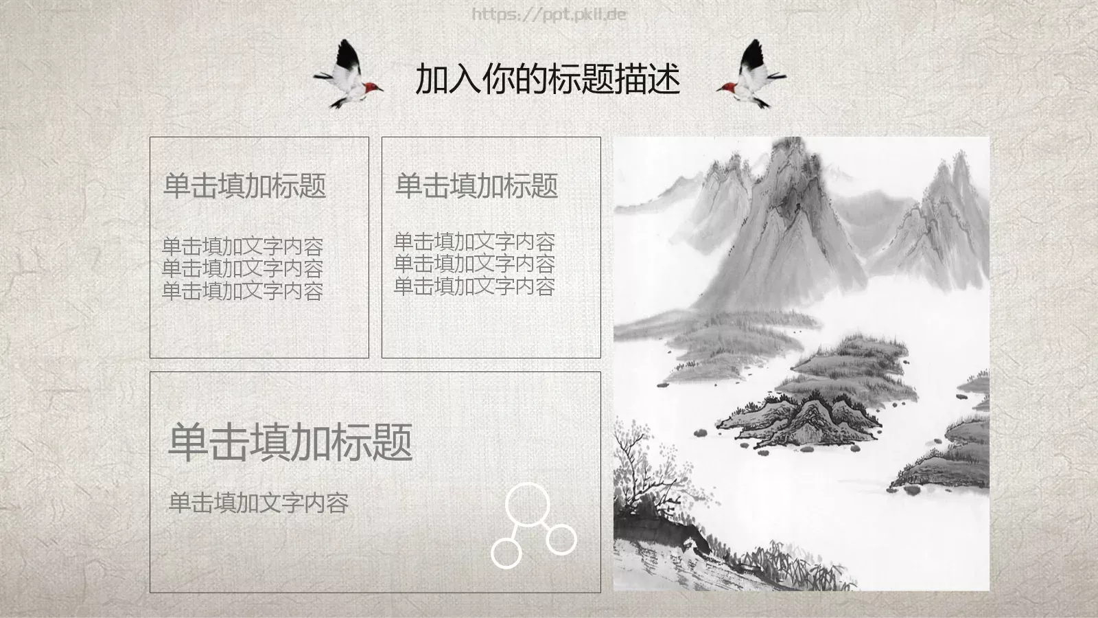 复古水墨中国风通用PPT模板 第 8 页预览图