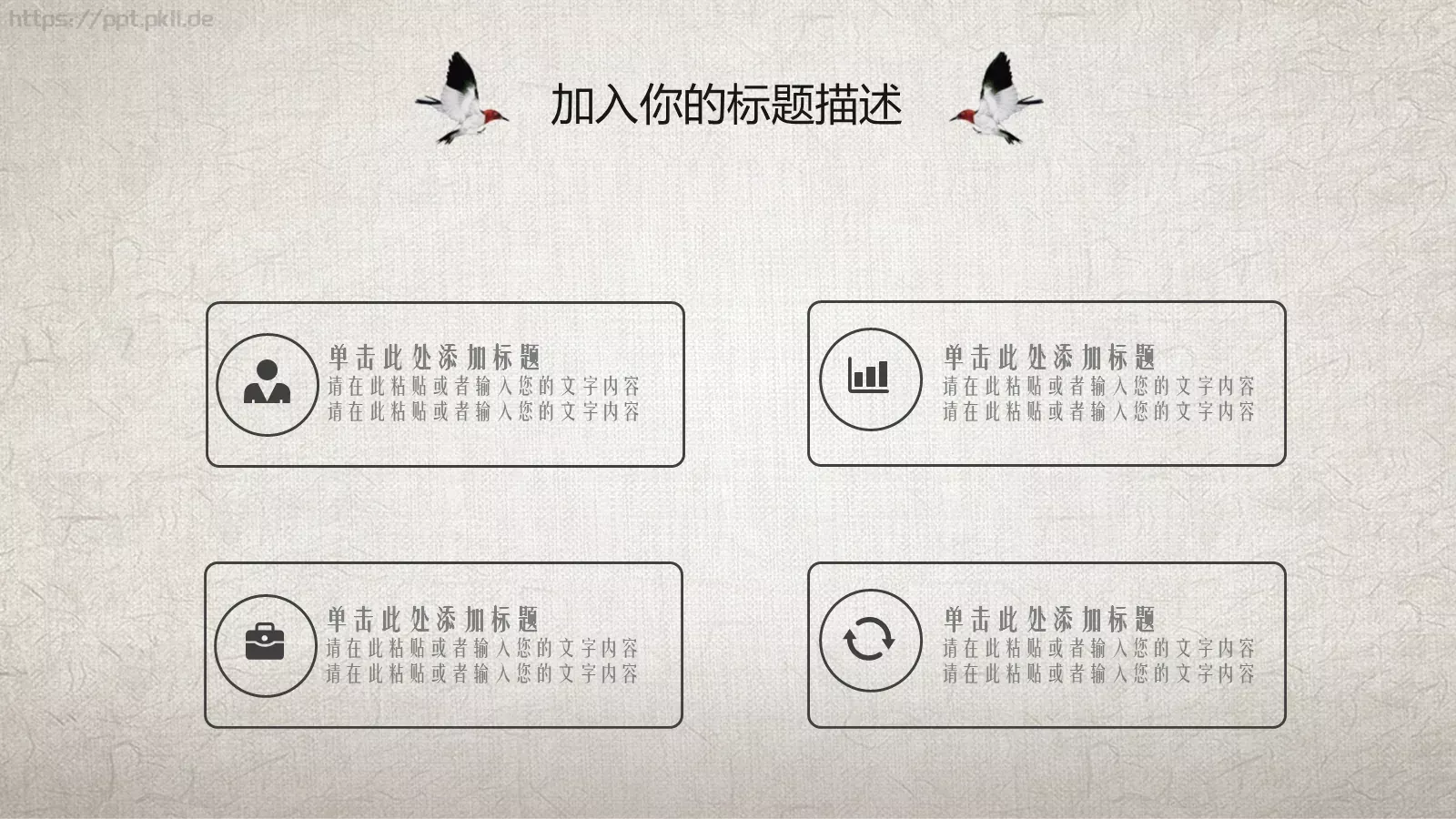 复古水墨中国风通用PPT模板 第 7 页预览图