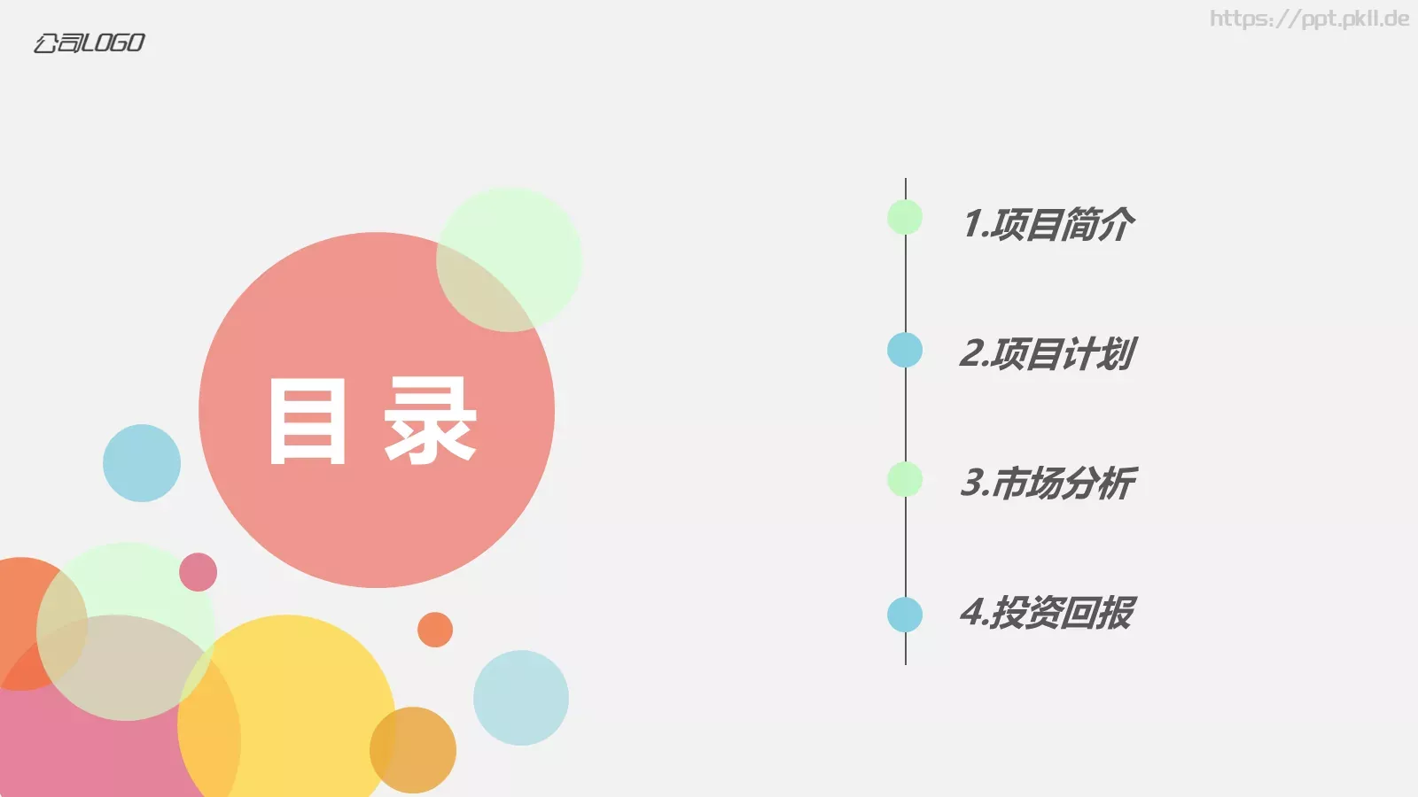路演商业计划书PPT模板 第 2 页缩略图