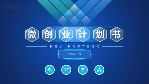 我为你节省时间公司介绍PPT模板 缩略图