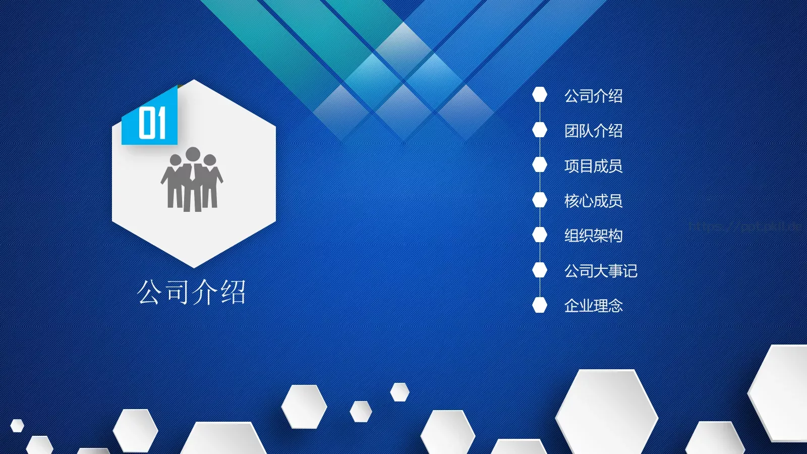 我为你节省时间公司介绍PPT模板 第 3 页缩略图