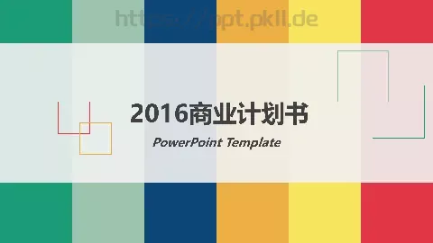 商业计划书PPT模板 缩略图