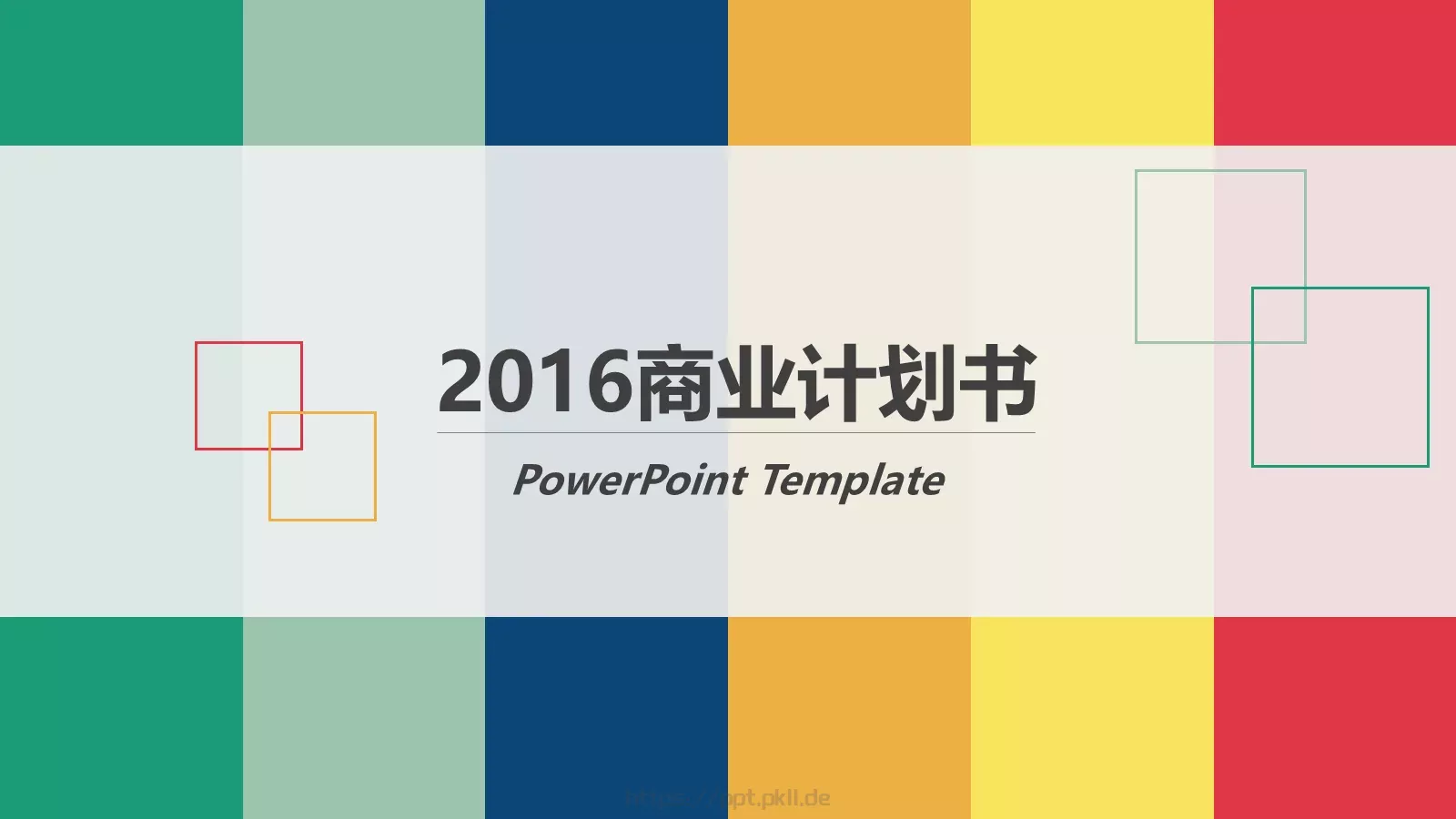 商业计划书PPT模板 第 1 页缩略图