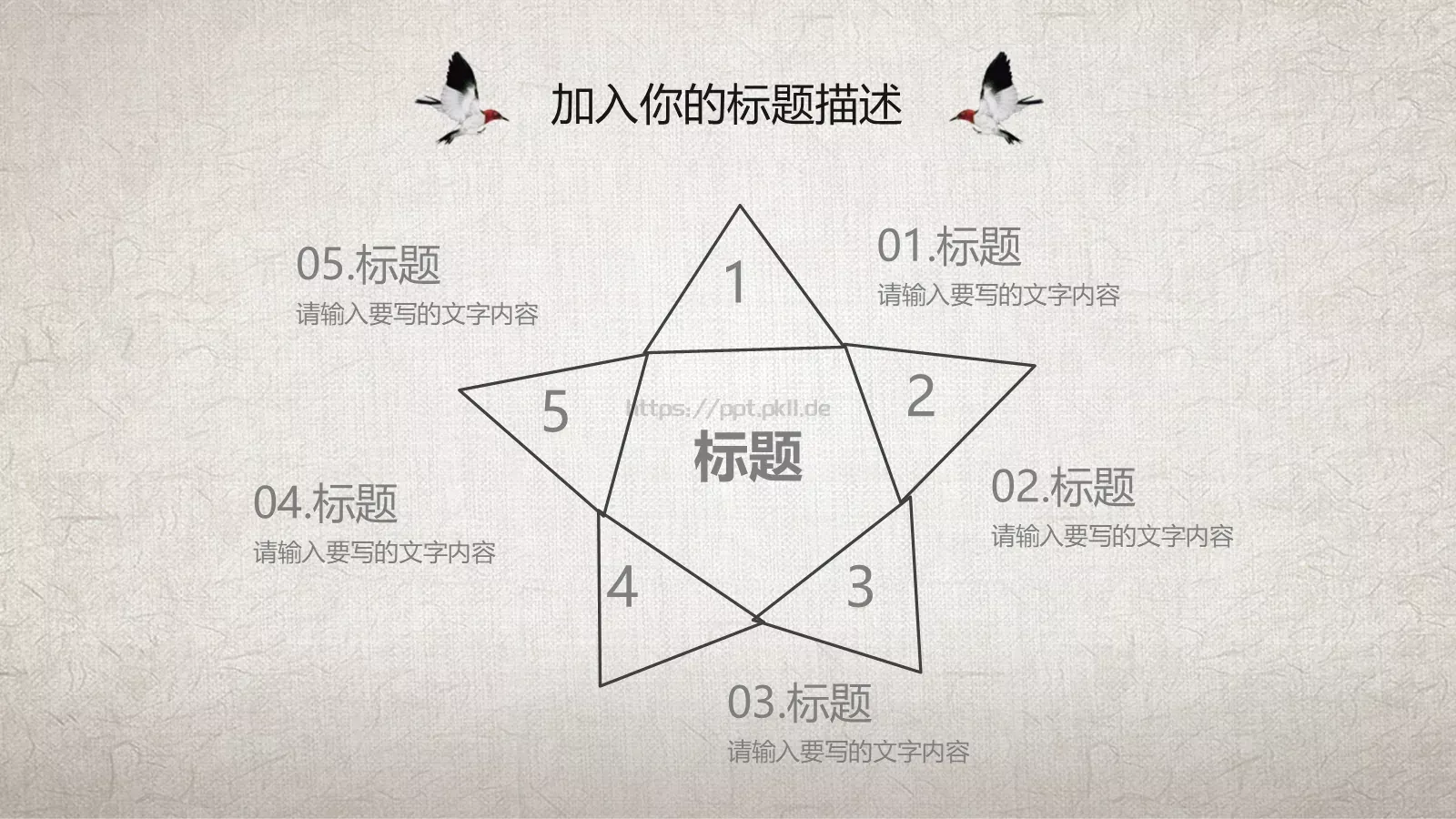 复古水墨中国风通用PPT模板 第 11 页预览图