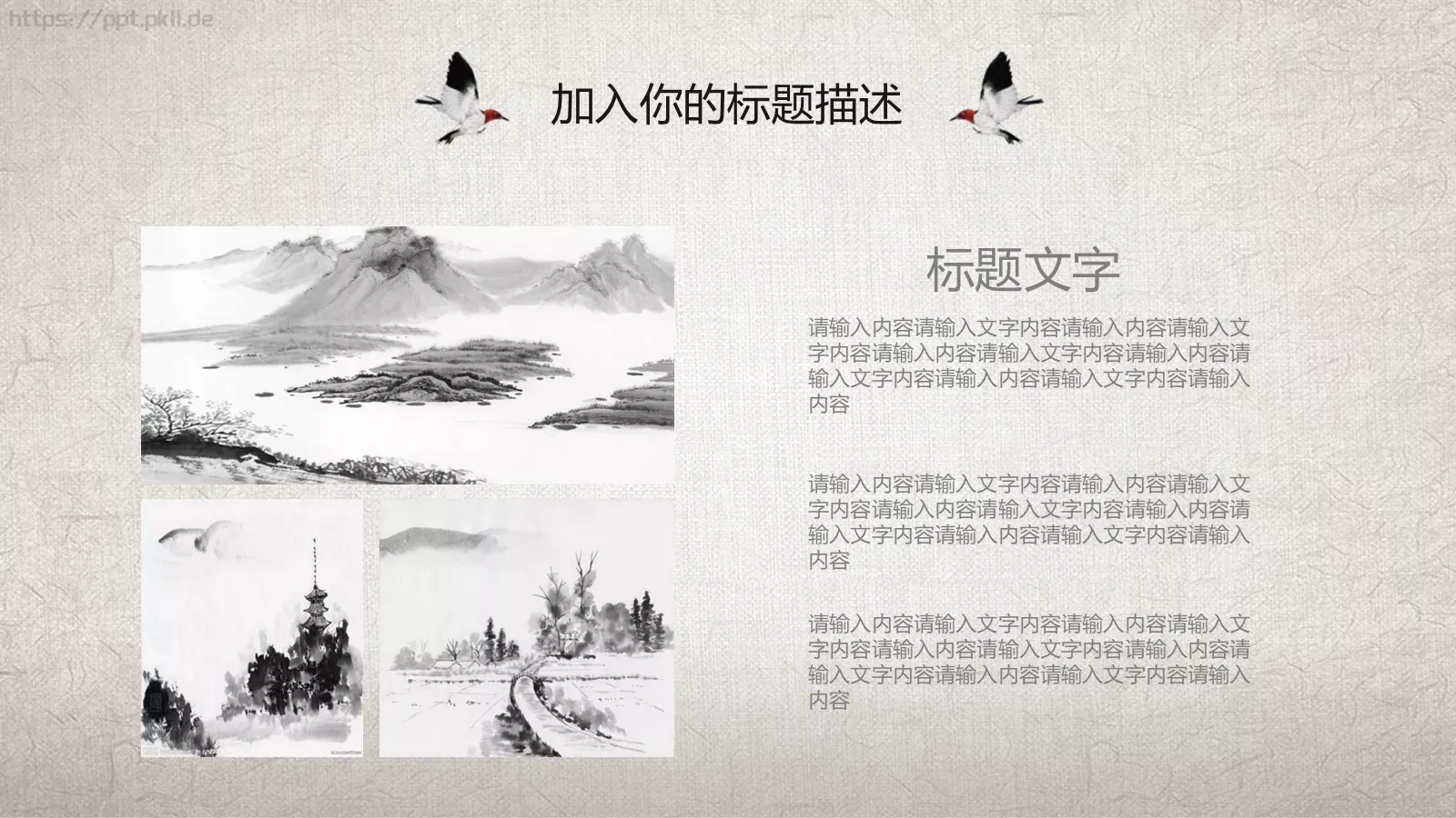 复古水墨中国风通用PPT模板 第 10 页预览图