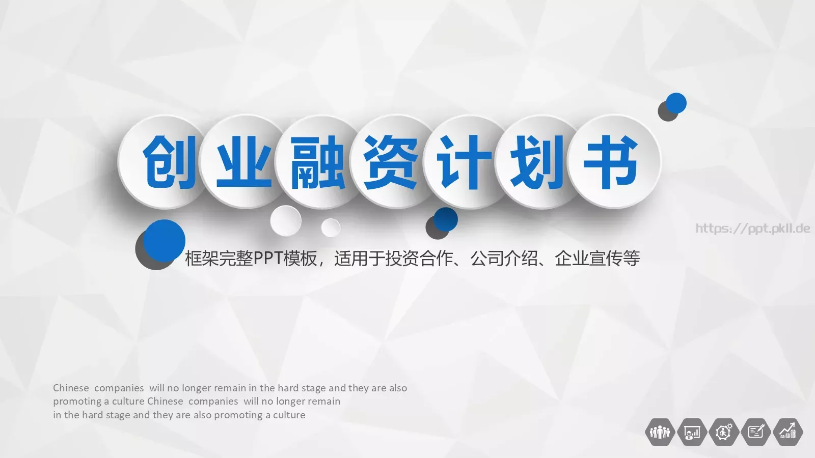 公司简介框架完整PPT模板 封面图