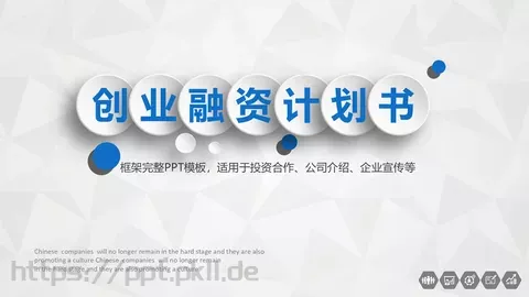 公司简介框架完整PPT模板 缩略图