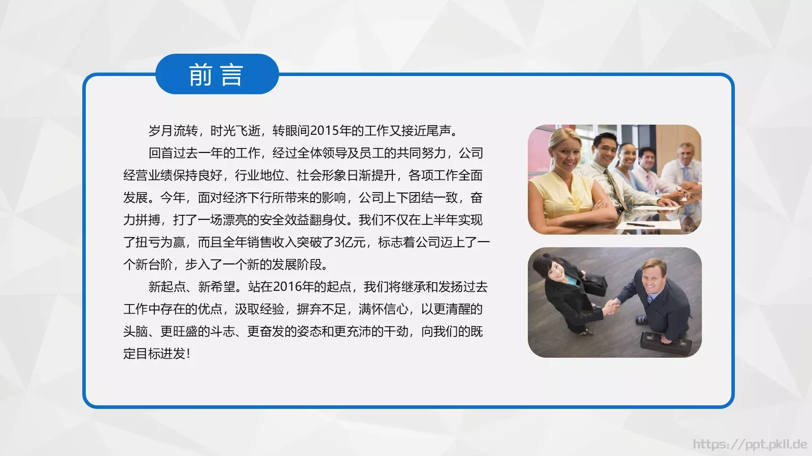 公司简介框架完整PPT模板 第 3 页缩略图
