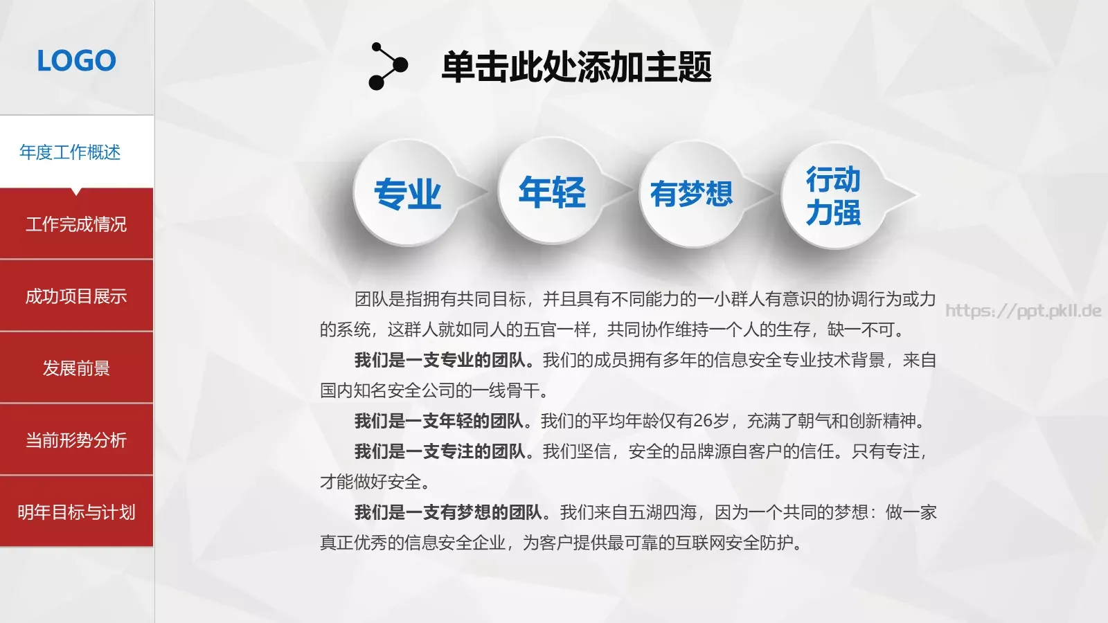 公司简介框架完整PPT模板 第 4 页缩略图