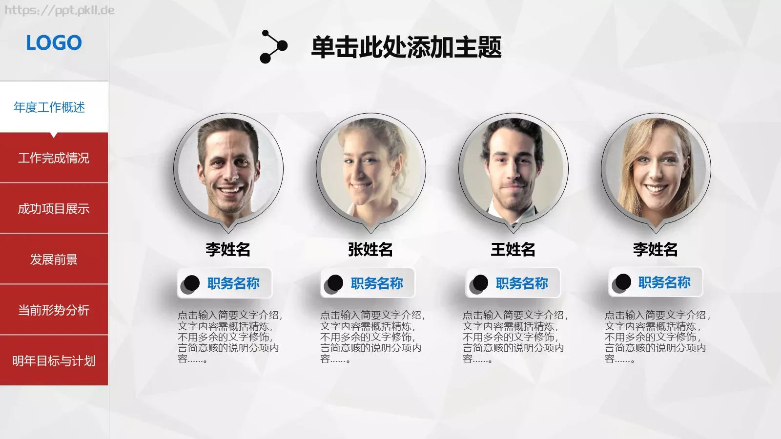 公司简介框架完整PPT模板 第 5 页预览图
