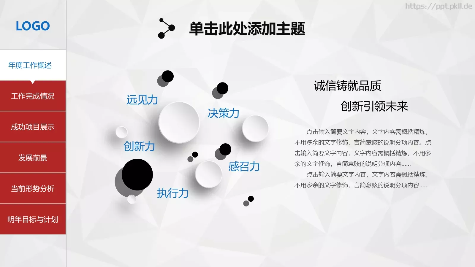 公司简介框架完整PPT模板 第 9 页预览图
