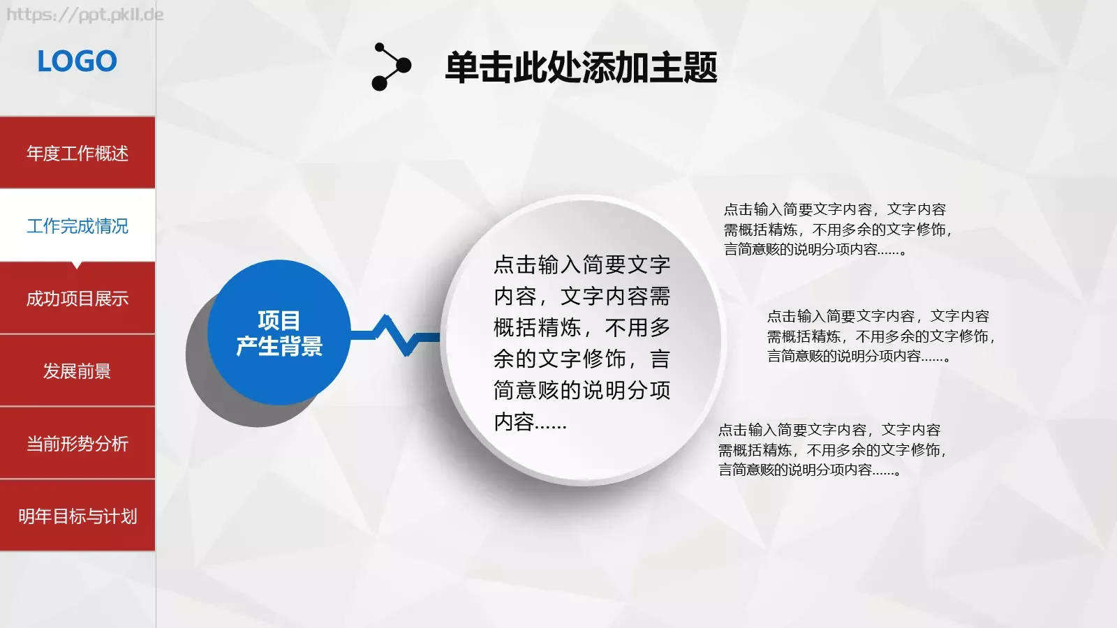 公司简介框架完整PPT模板 第 11 页预览图