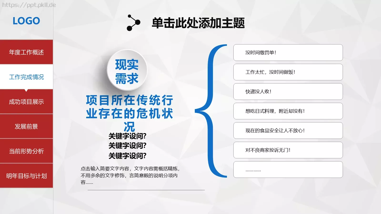 公司简介框架完整PPT模板 第 12 页预览图
