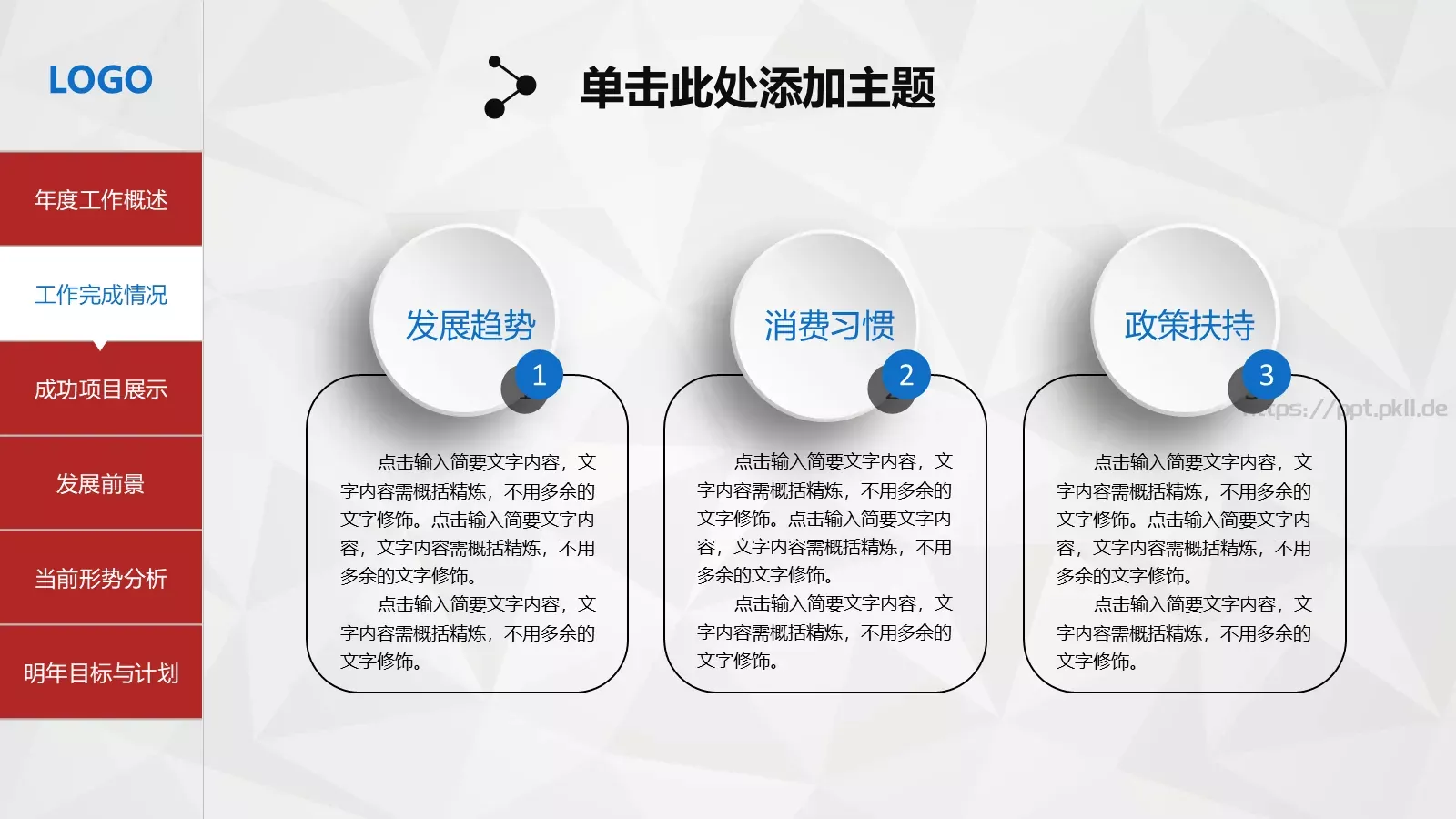 公司简介框架完整PPT模板 第 14 页预览图