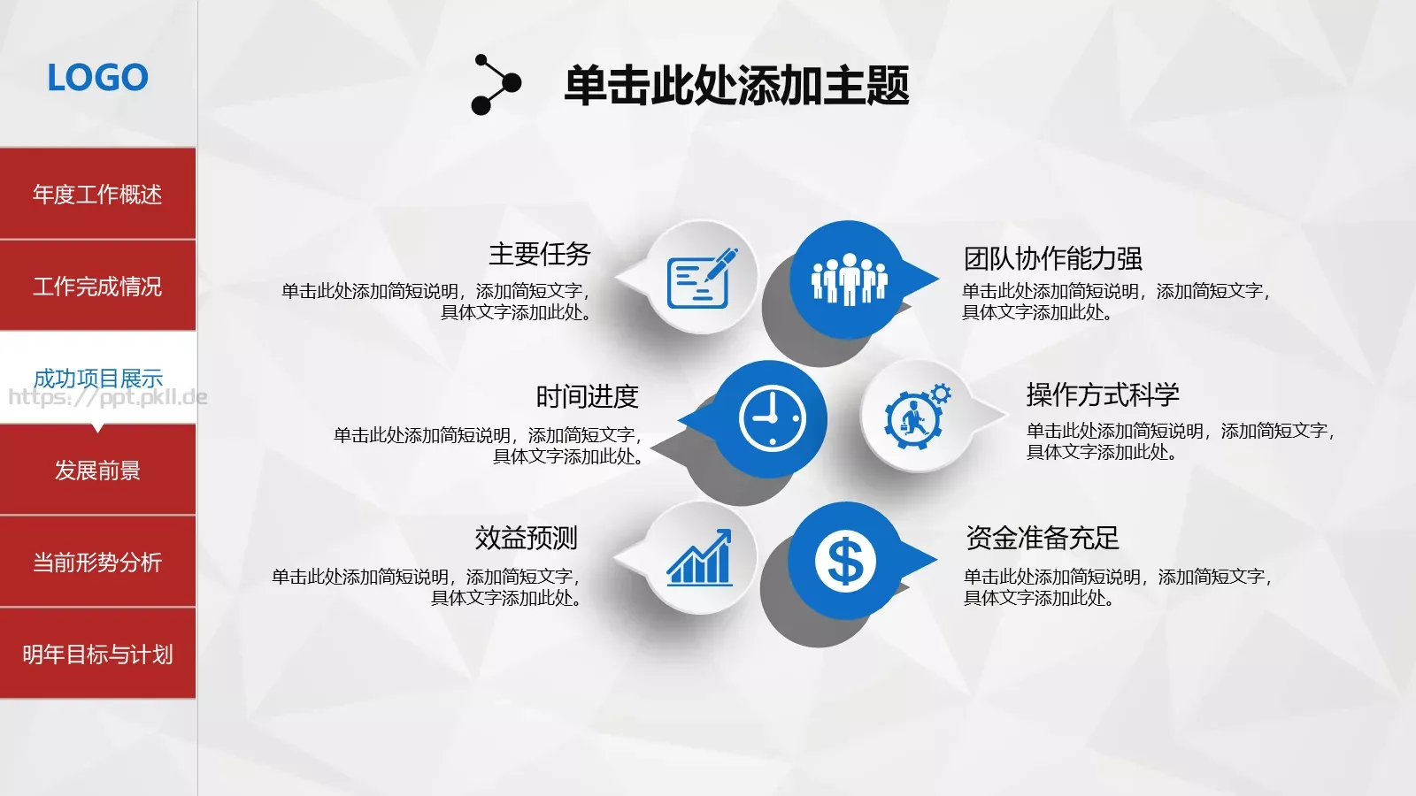 公司简介框架完整PPT模板 第 17 页预览图