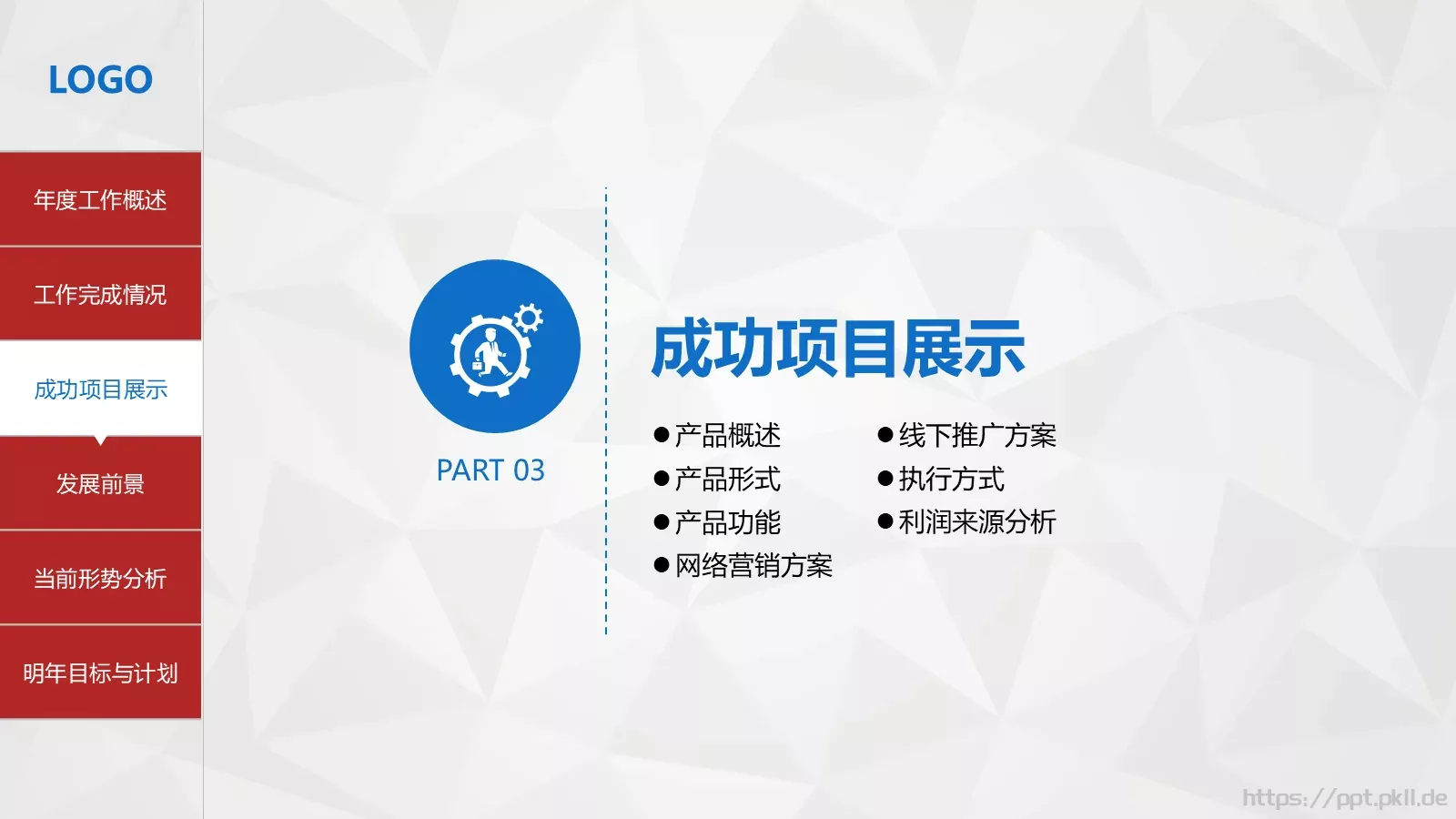 公司简介框架完整PPT模板 第 16 页预览图