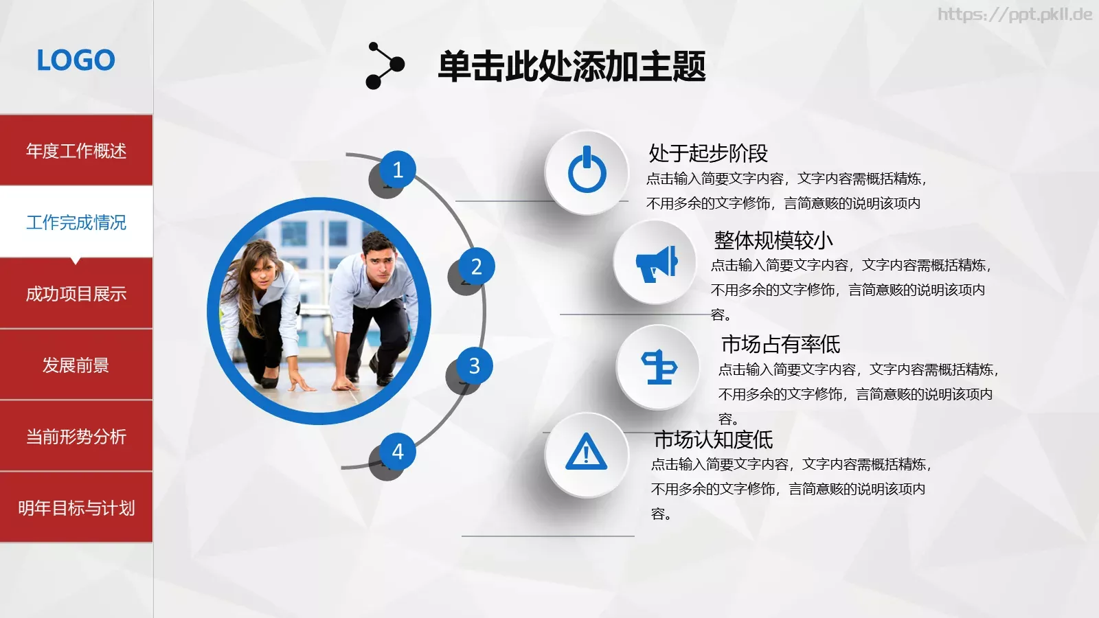 公司简介框架完整PPT模板 第 15 页预览图