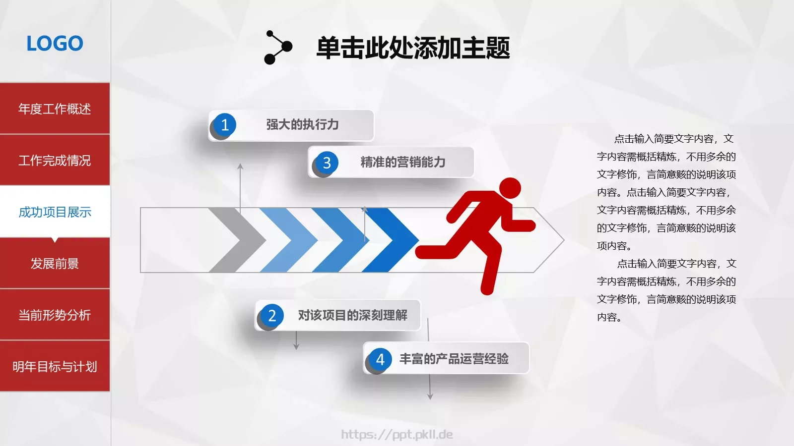 公司简介框架完整PPT模板 第 18 页预览图