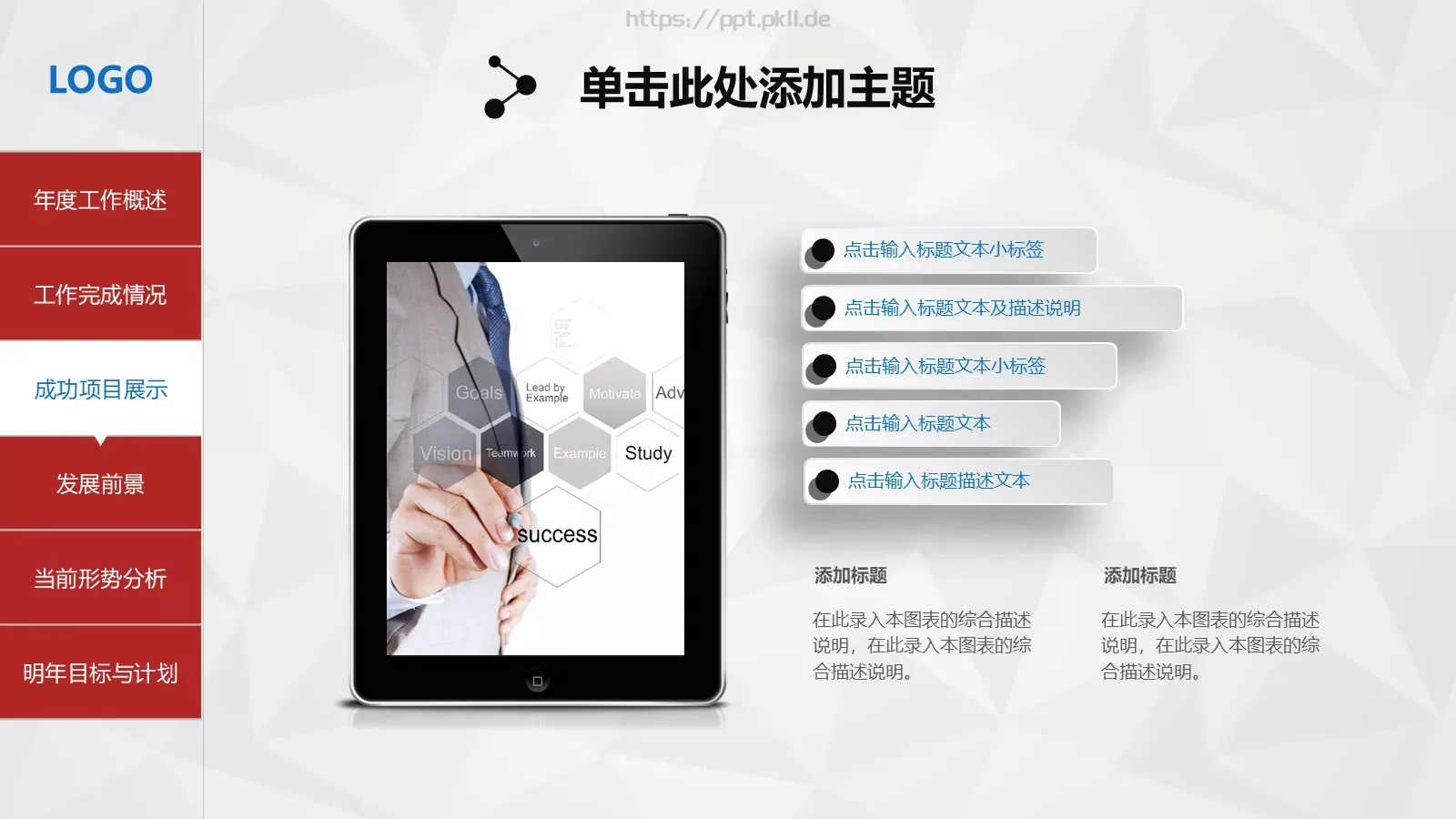 公司简介框架完整PPT模板 第 19 页预览图