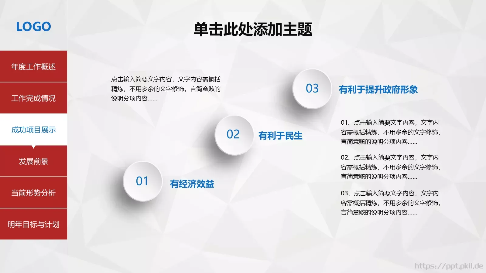 公司简介框架完整PPT模板 第 21 页预览图