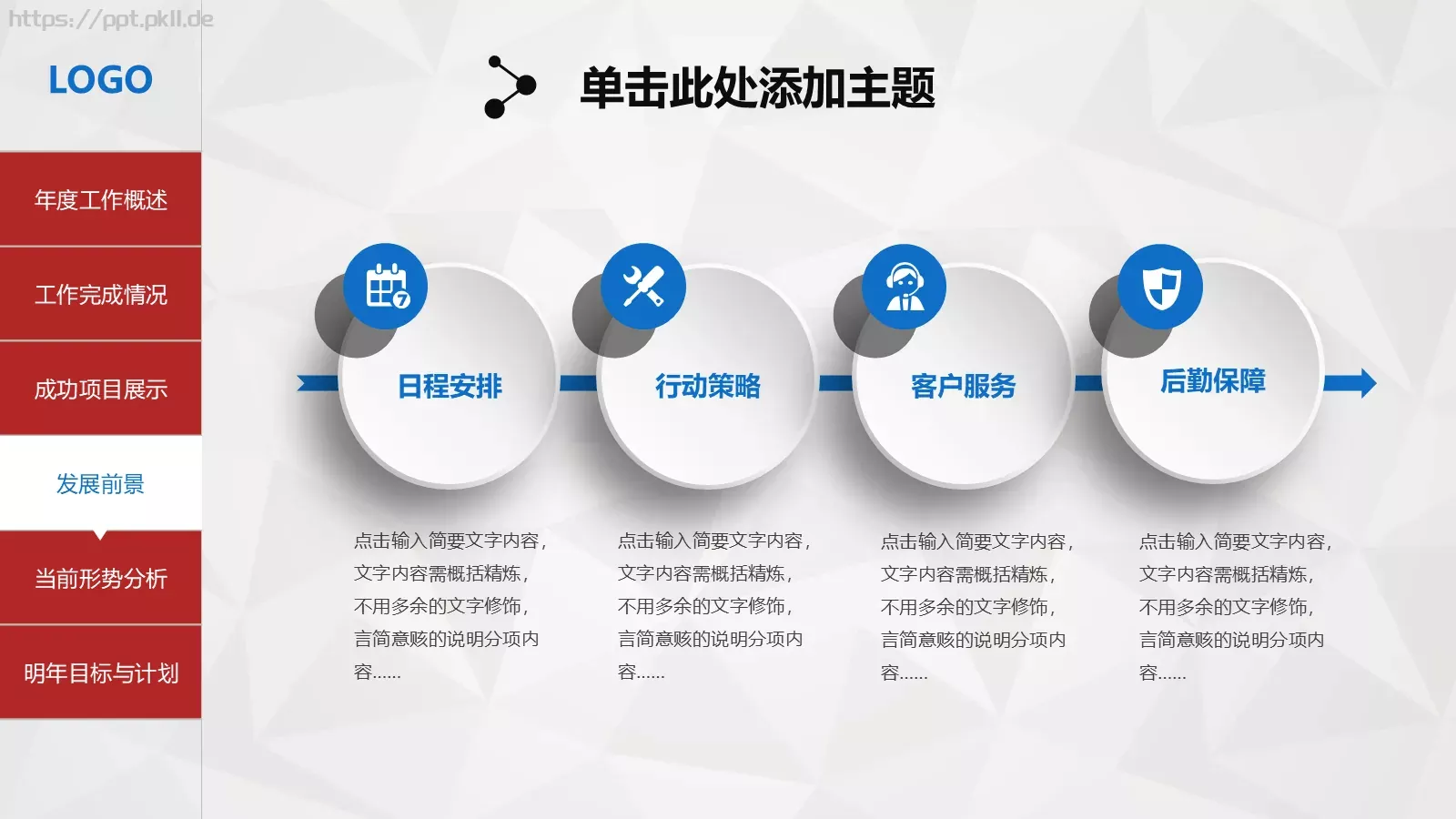 公司简介框架完整PPT模板 第 25 页预览图