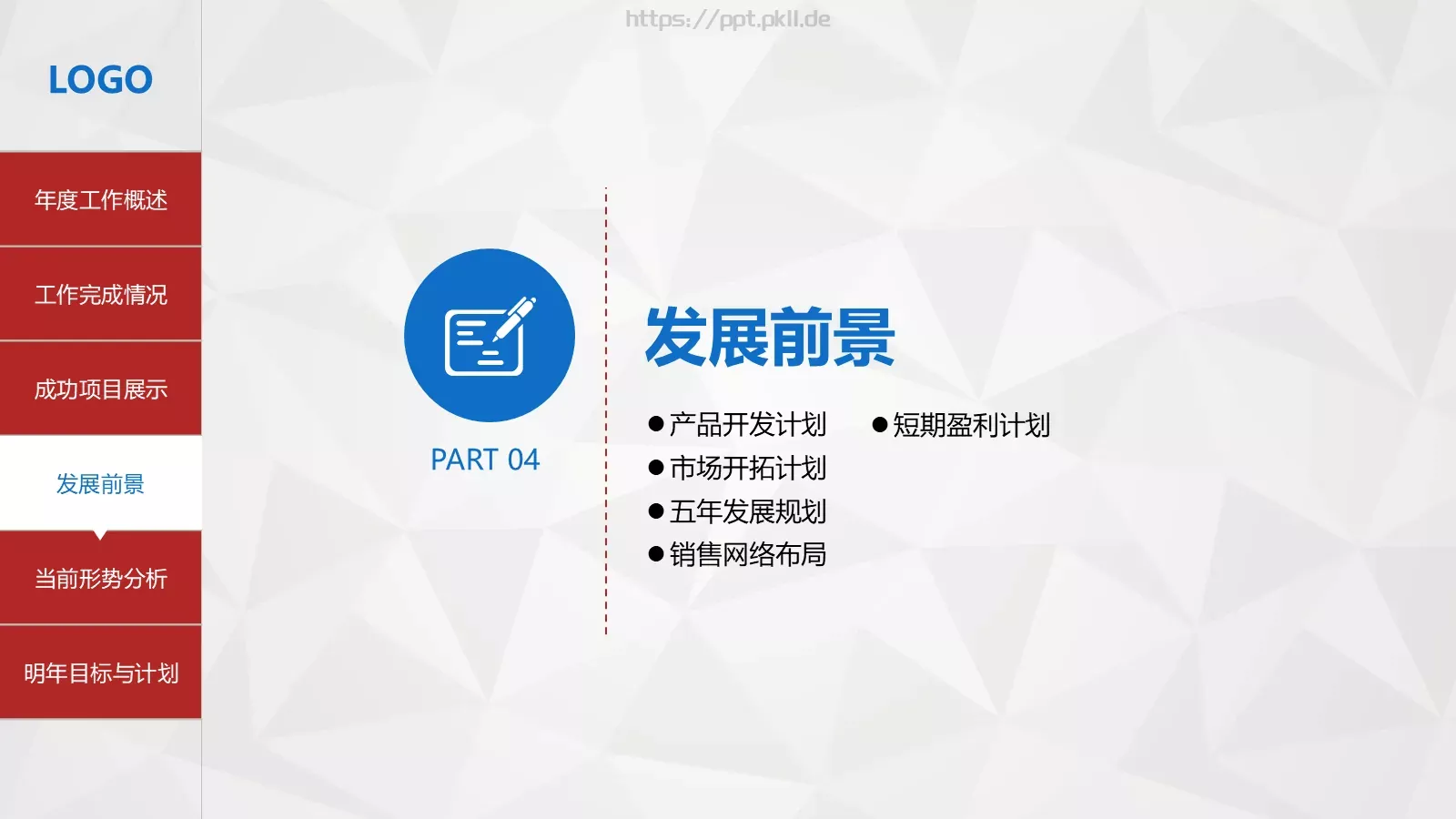 公司简介框架完整PPT模板 第 23 页预览图
