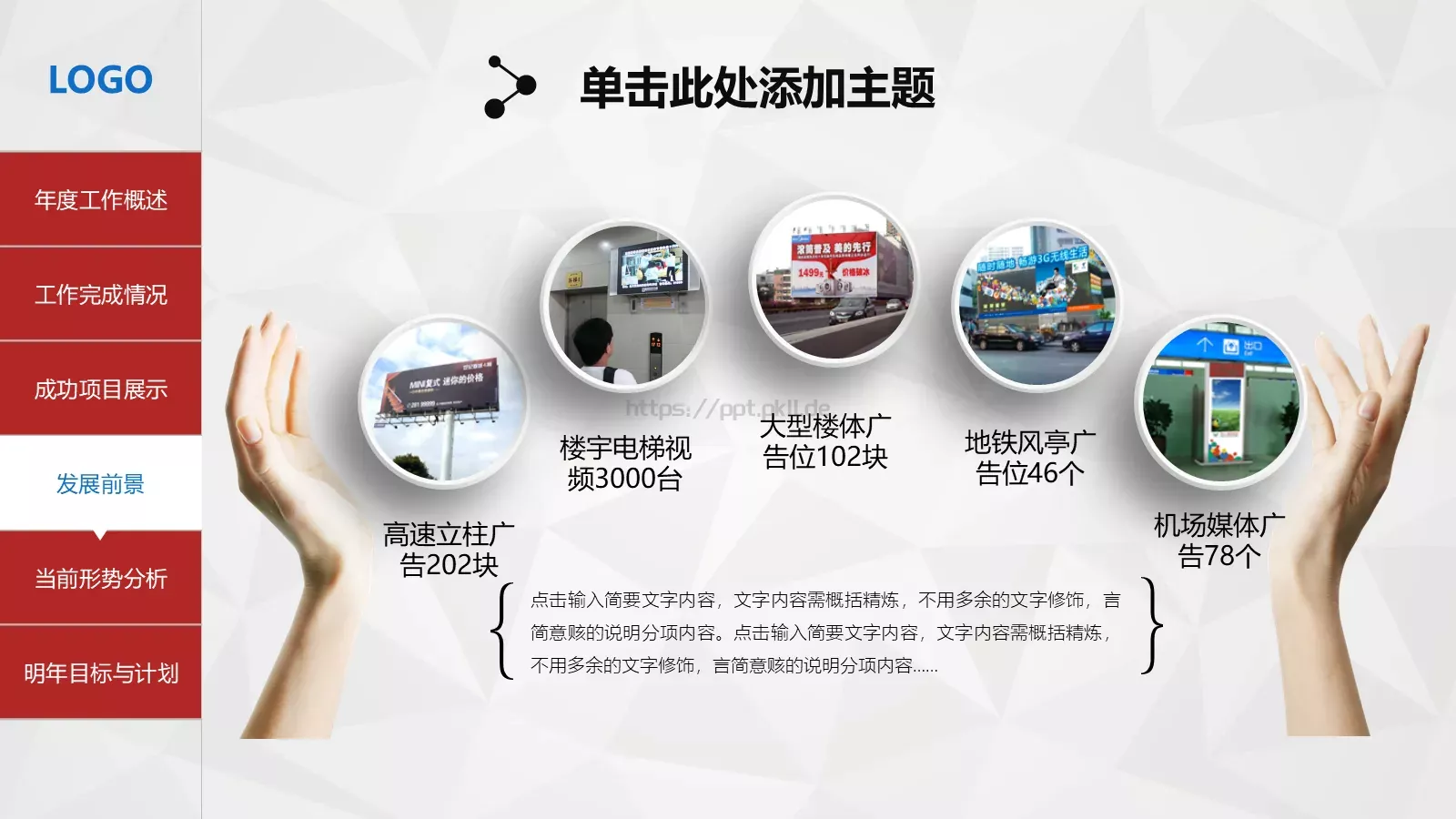 公司简介框架完整PPT模板 第 24 页预览图