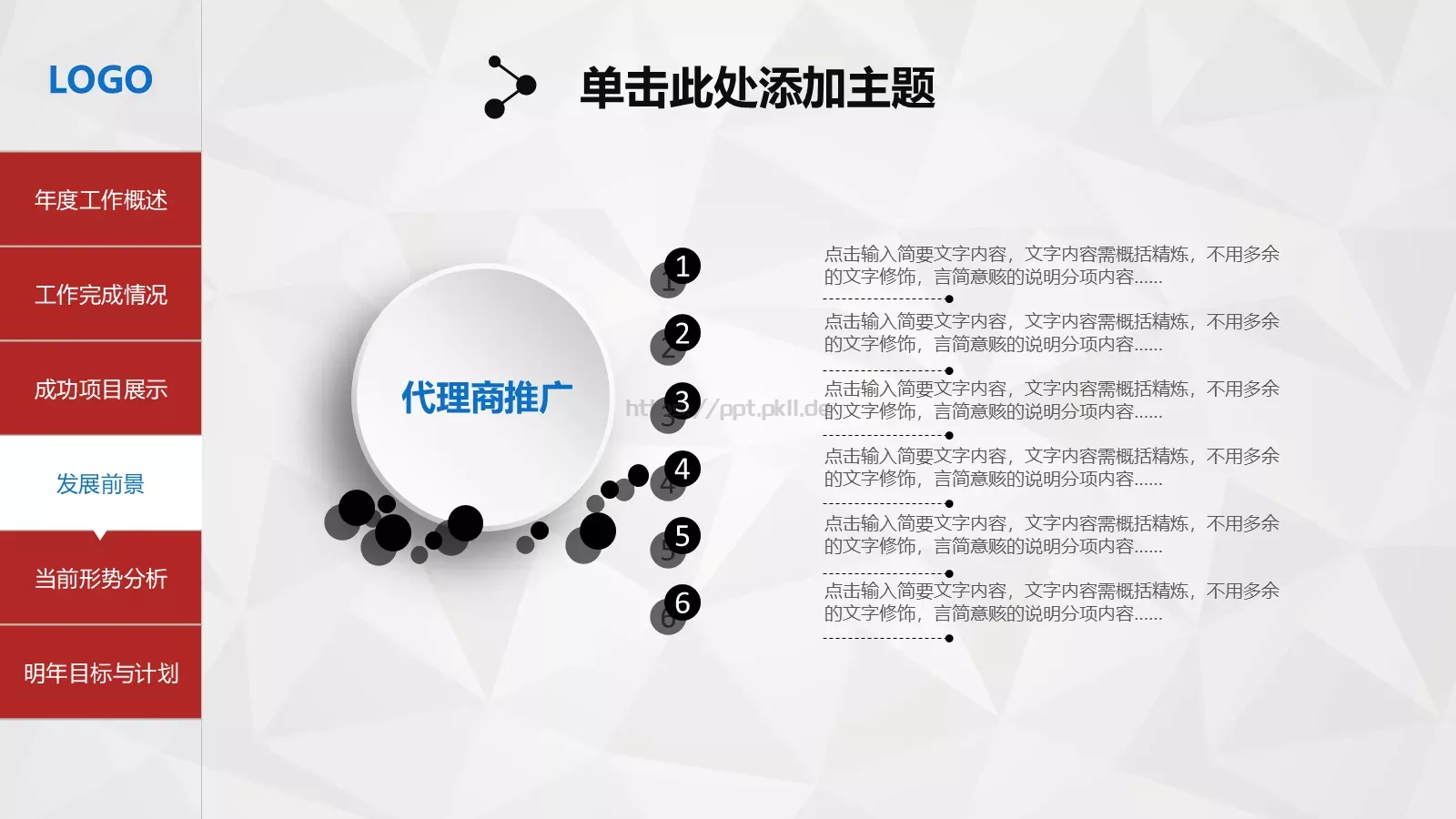 公司简介框架完整PPT模板 第 26 页预览图