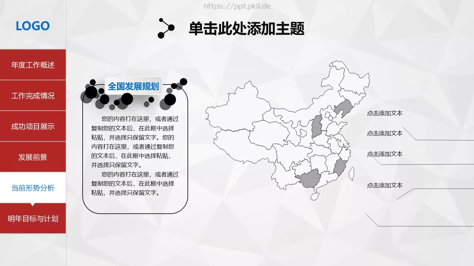公司简介框架完整PPT模板 第 31 页预览图