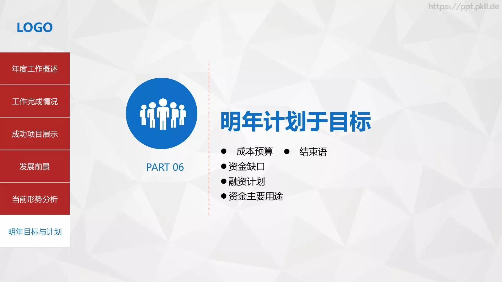 公司简介框架完整PPT模板 第 32 页预览图