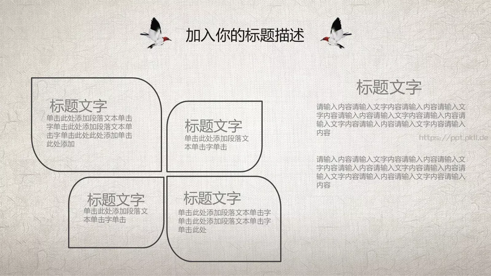 复古水墨中国风通用PPT模板 第 12 页预览图