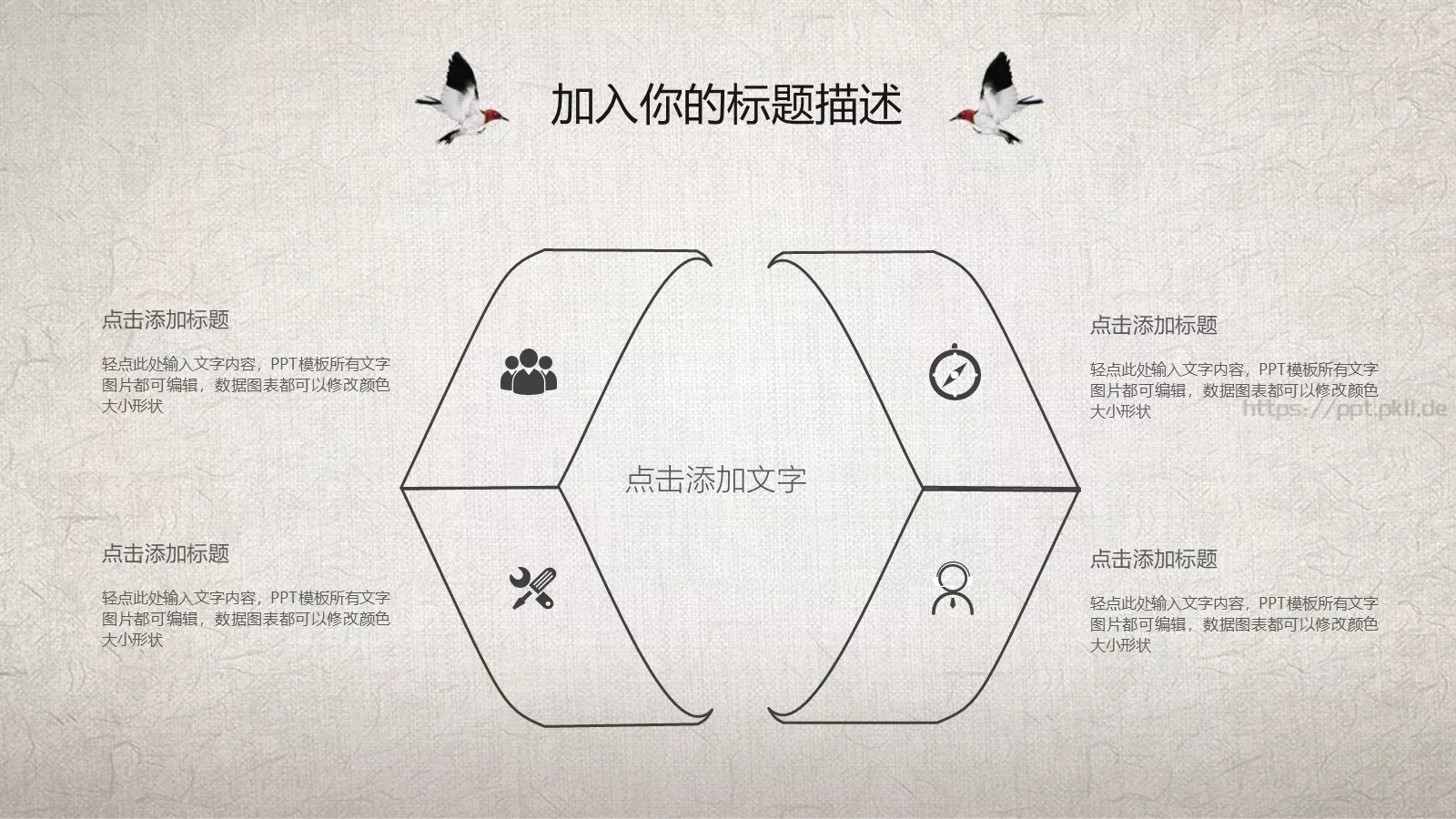 复古水墨中国风通用PPT模板 第 13 页预览图