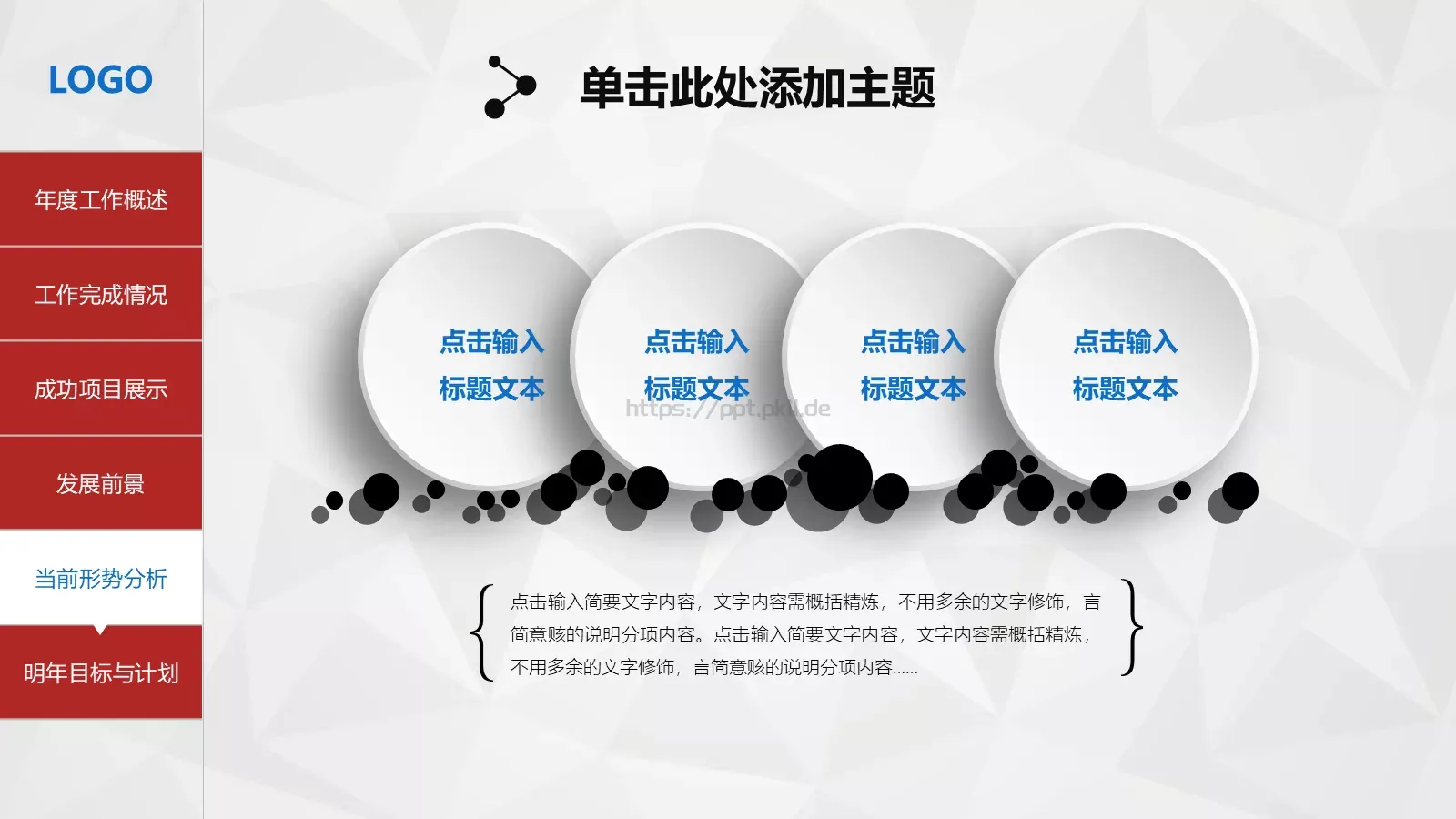 公司简介框架完整PPT模板 第 35 页预览图