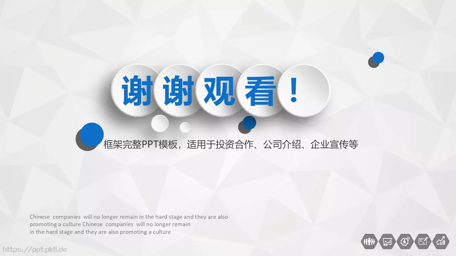 公司简介框架完整PPT模板 第 41 页预览图
