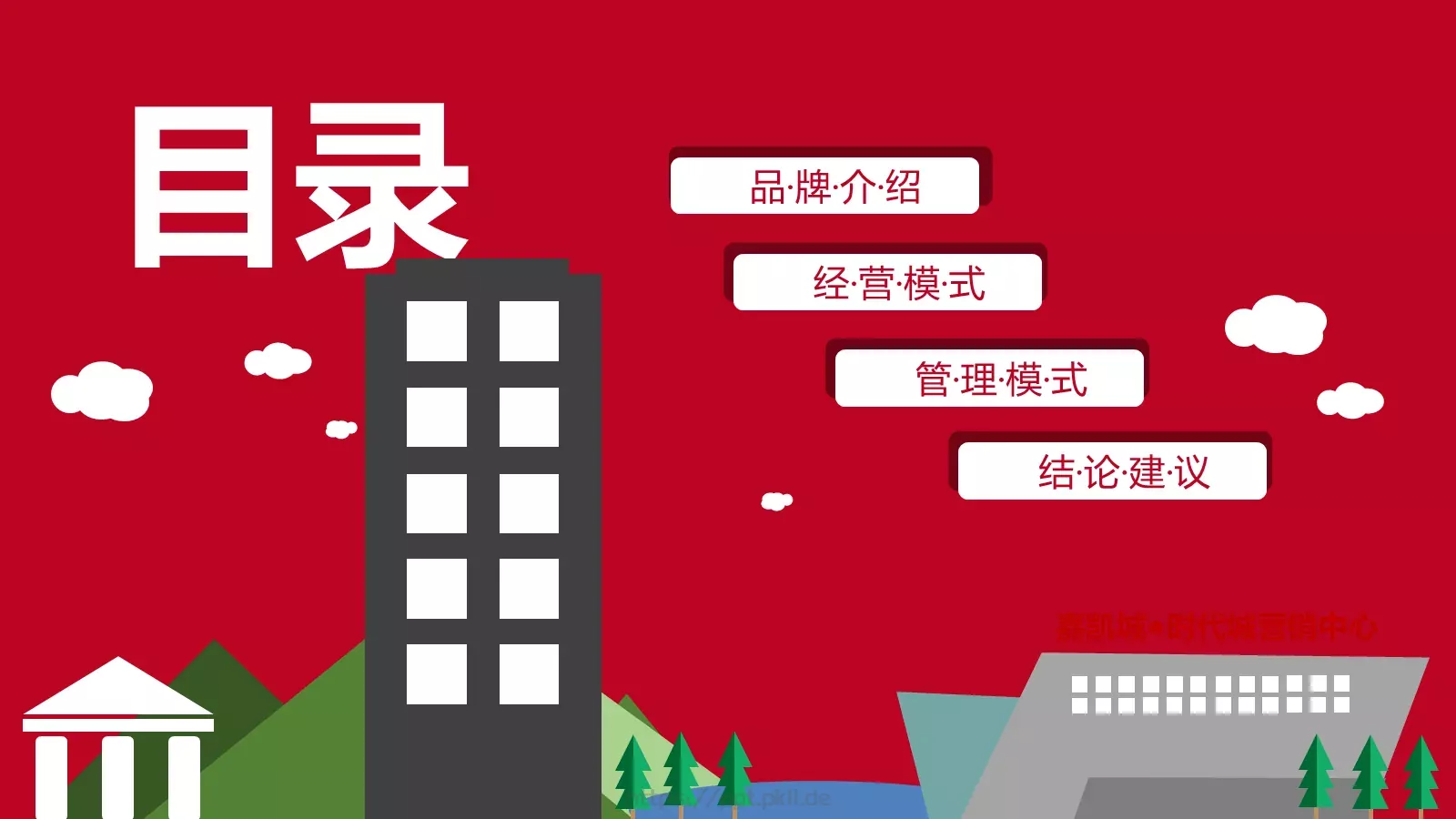 项目汇报营销模式分析PPT模板 第 2 页缩略图