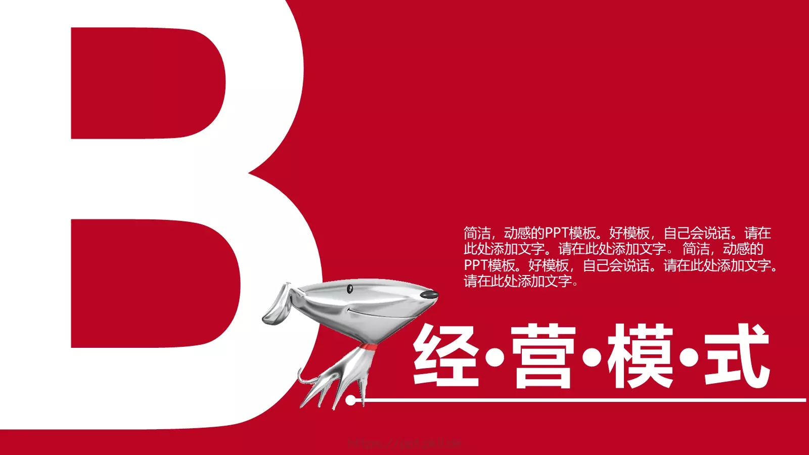 项目汇报营销模式分析PPT模板 第 8 页预览图