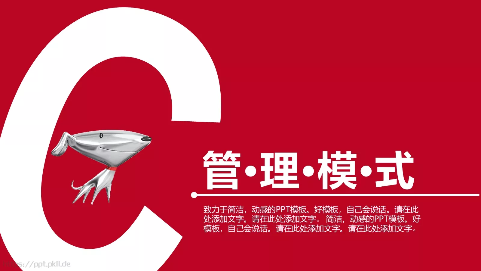 项目汇报营销模式分析PPT模板 第 13 页预览图