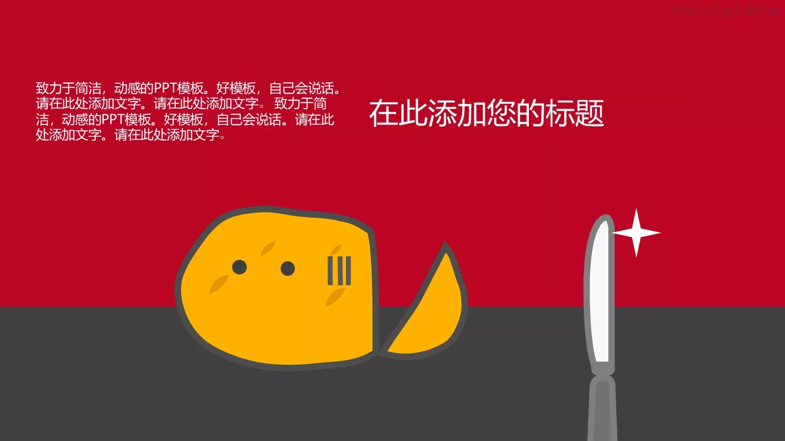 项目汇报营销模式分析PPT模板 第 17 页预览图