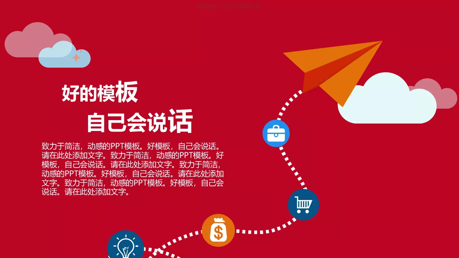 项目汇报营销模式分析PPT模板 第 21 页预览图