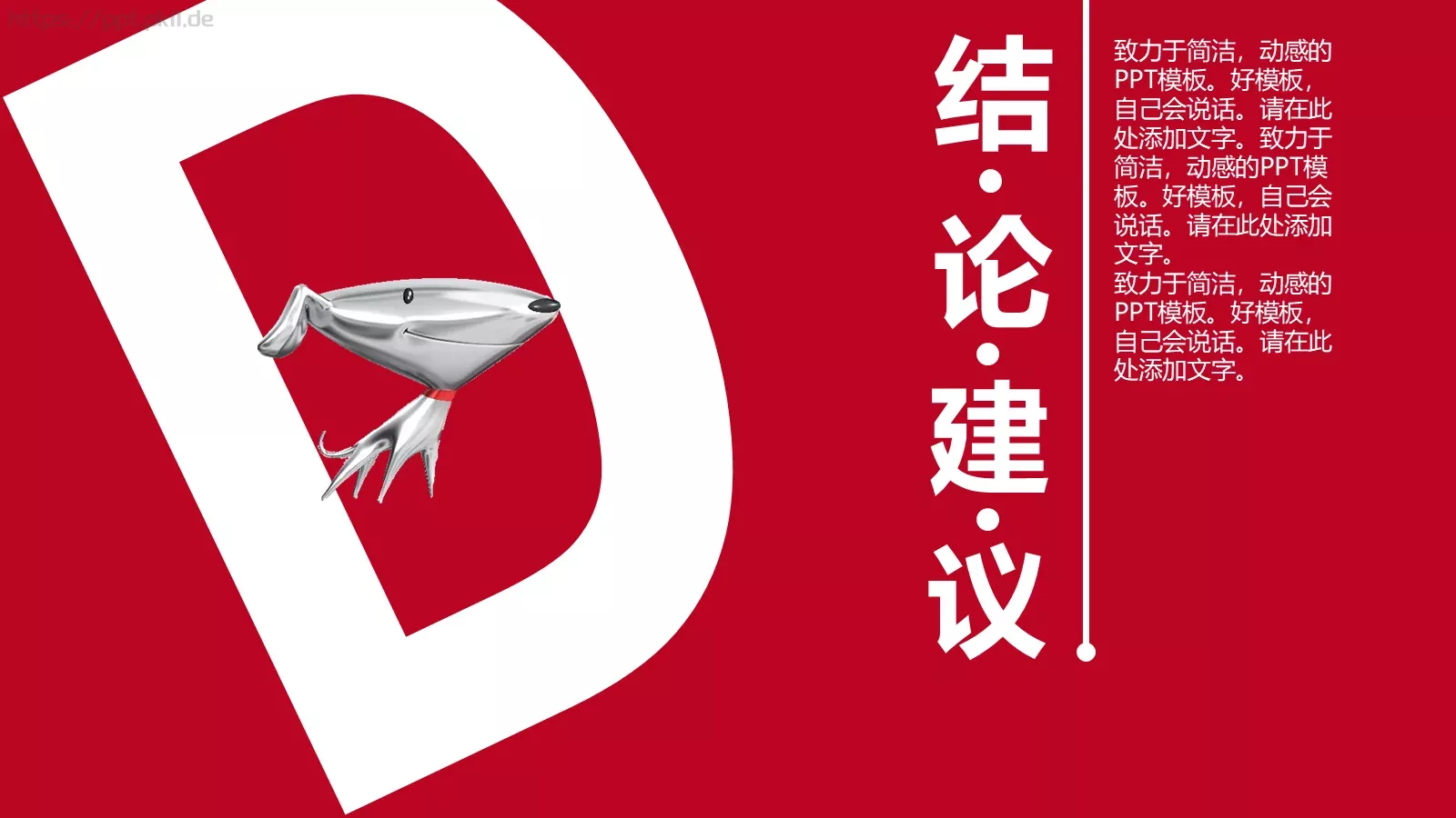 项目汇报营销模式分析PPT模板 第 19 页预览图