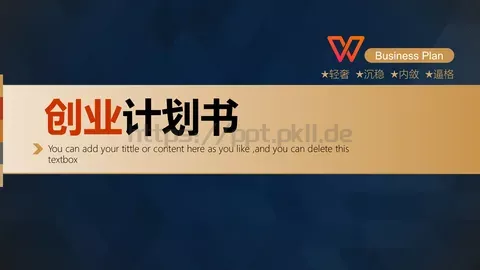 轻奢沉稳商务通用PPT模板 缩略图