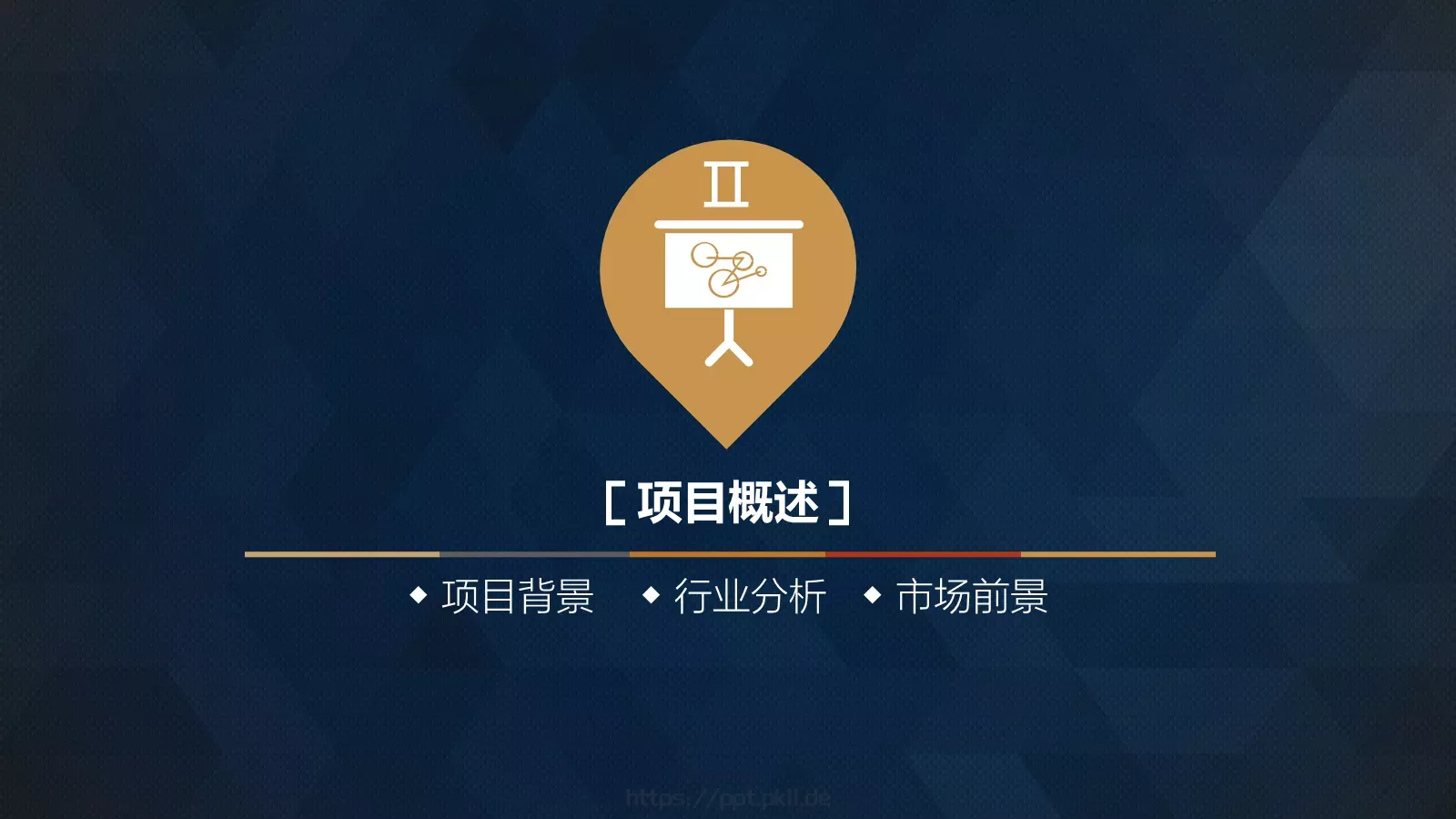 轻奢沉稳商务通用PPT模板 第 8 页预览图