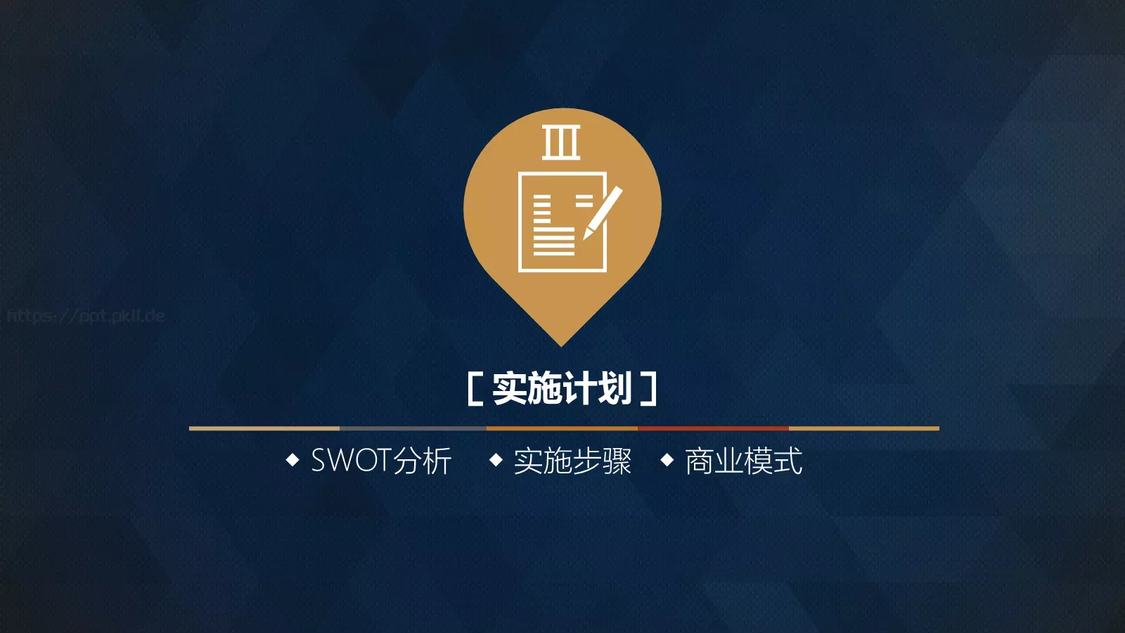 轻奢沉稳商务通用PPT模板 第 13 页预览图