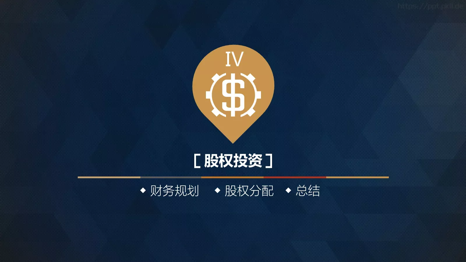 轻奢沉稳商务通用PPT模板 第 17 页预览图