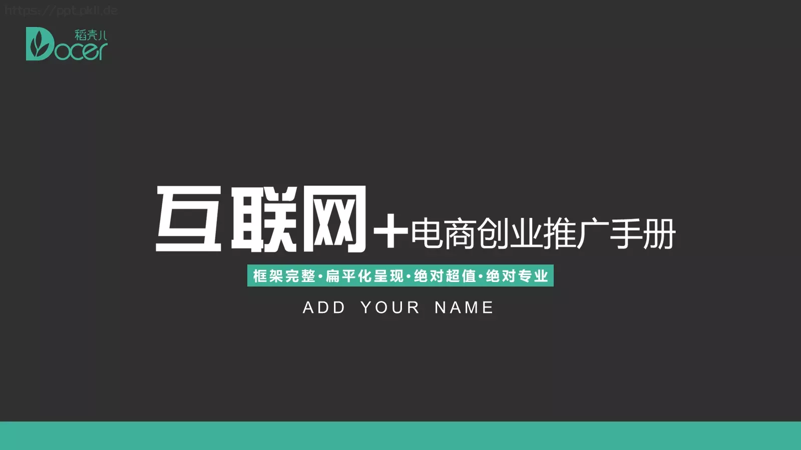 商业融资框架完整PPT模板 封面图
