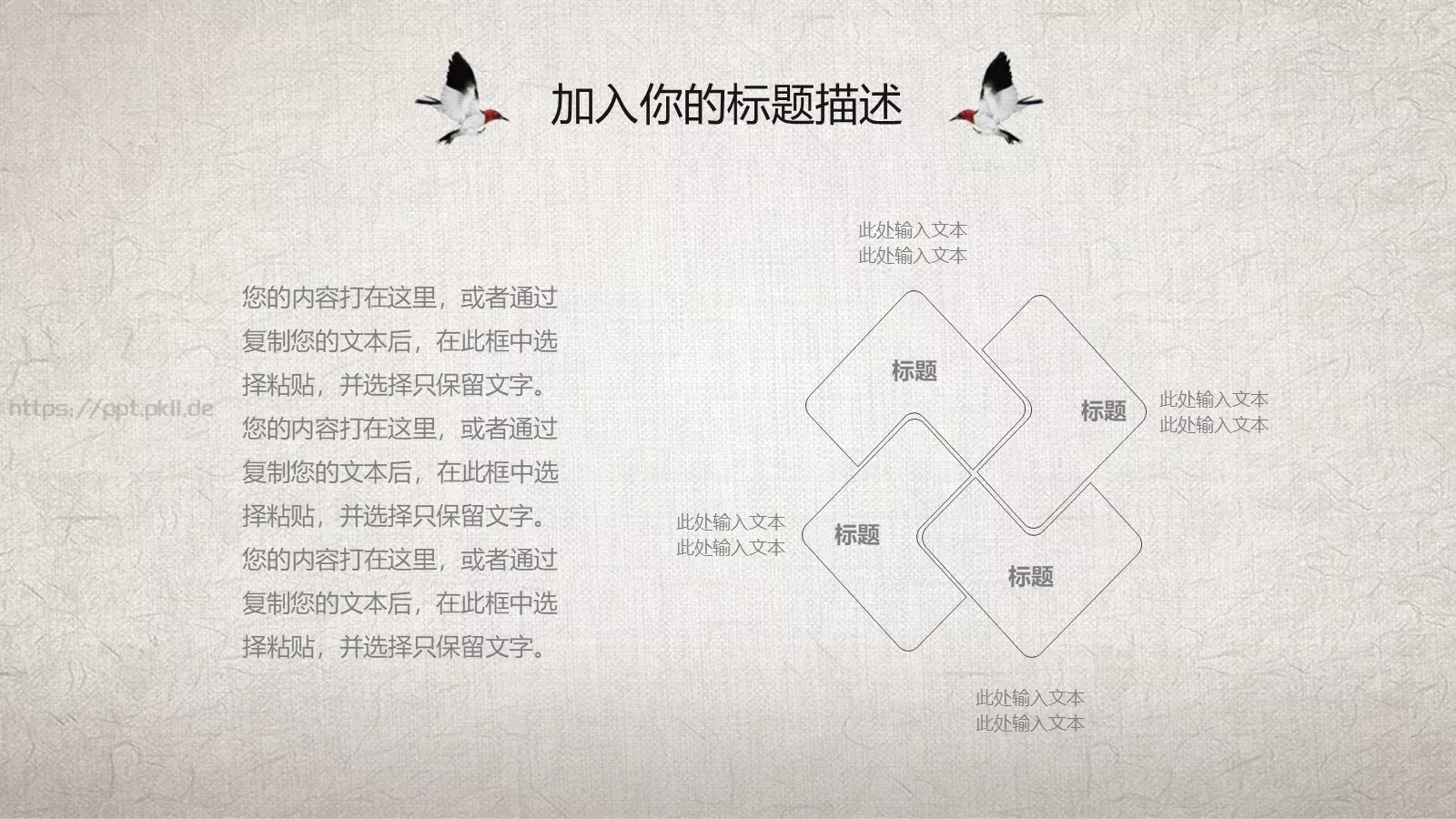 复古水墨中国风通用PPT模板 第 14 页预览图