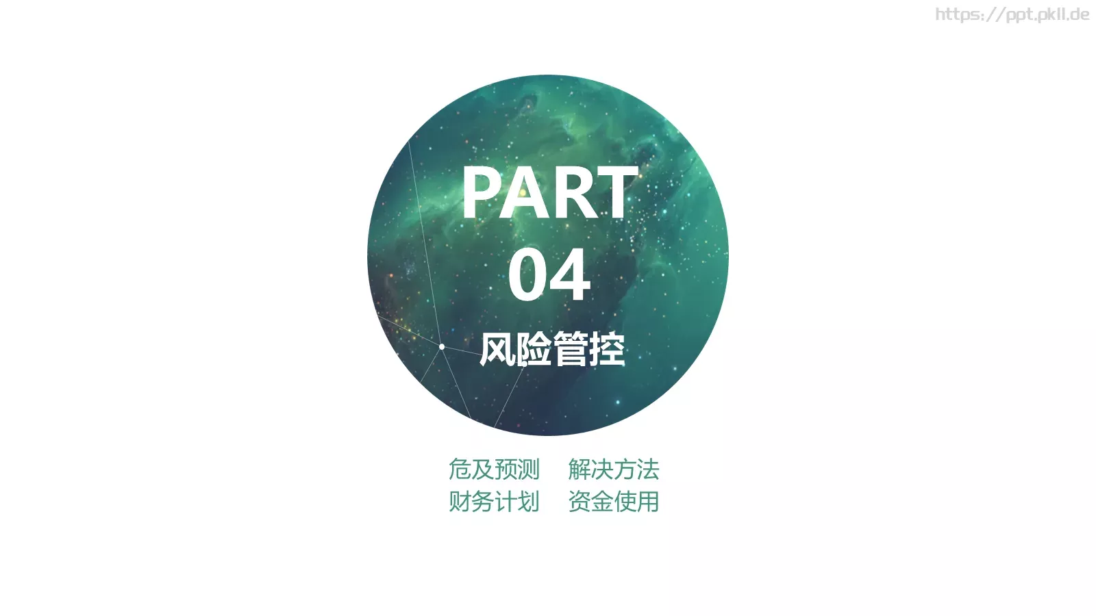 商业创业计划书PPT模板 第 21 页预览图