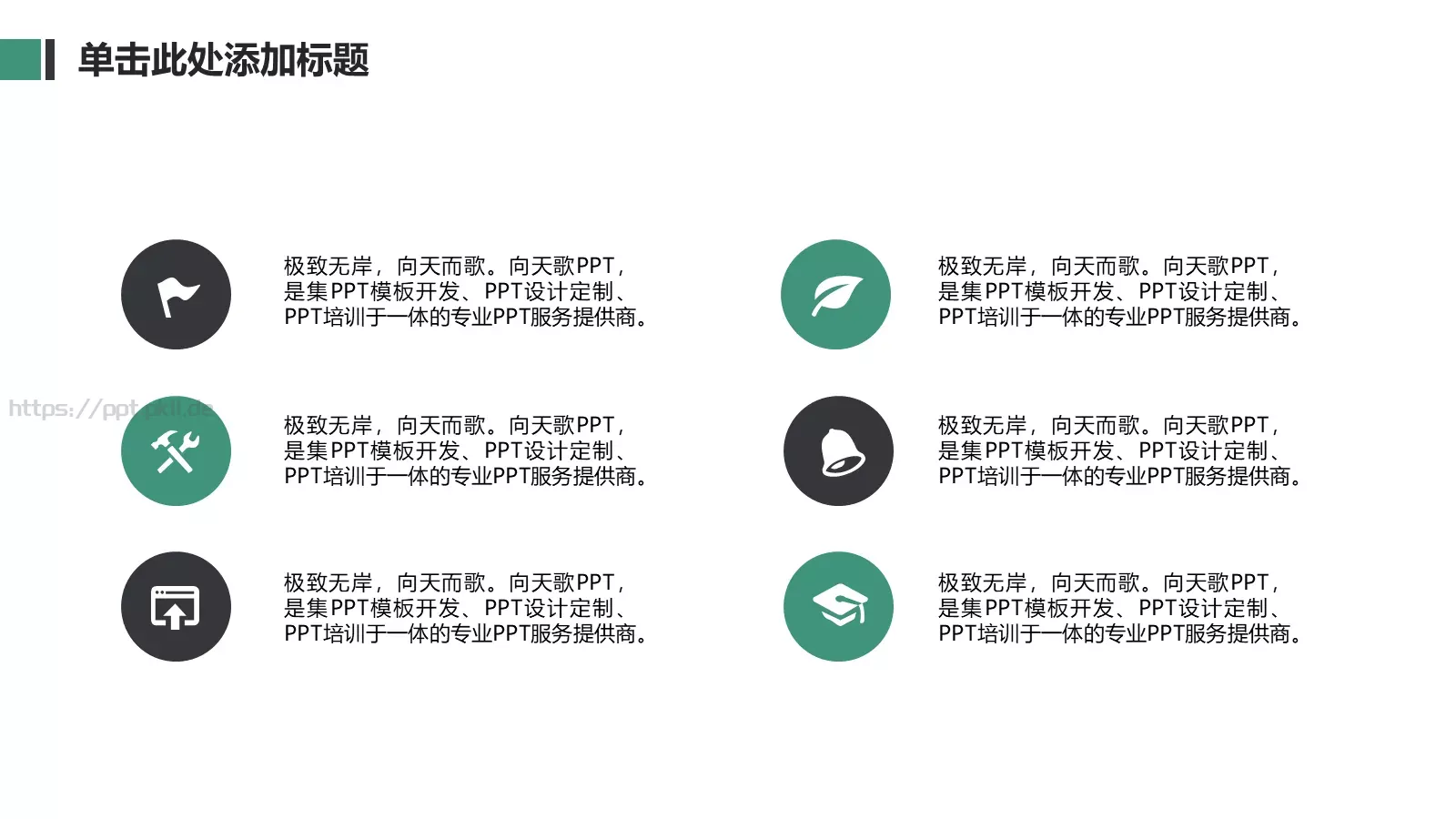 商业创业计划书PPT模板 第 24 页预览图