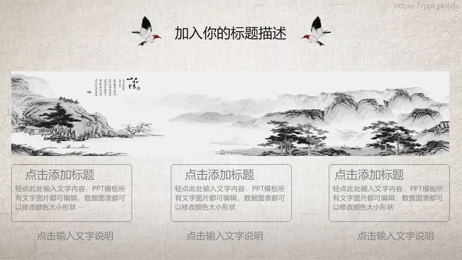 复古水墨中国风通用PPT模板 第 16 页预览图